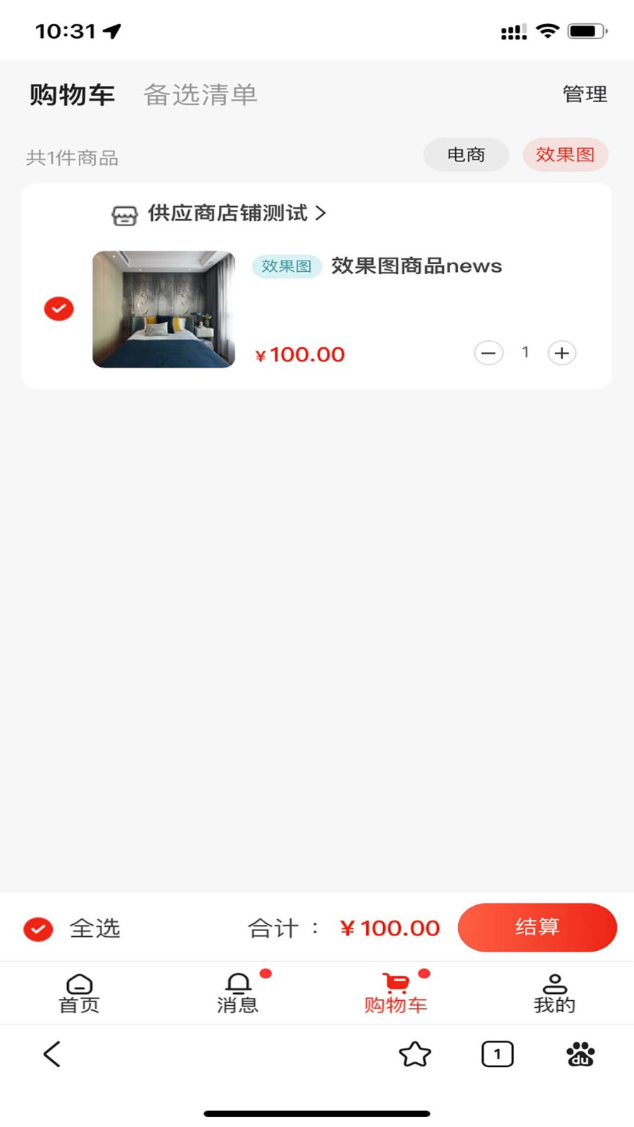 缤丽优家截图4