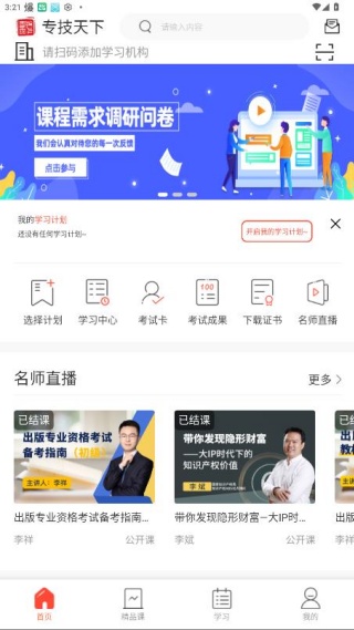 专技天下