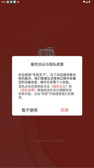 专技天下