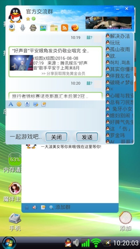 vista桌面截图2