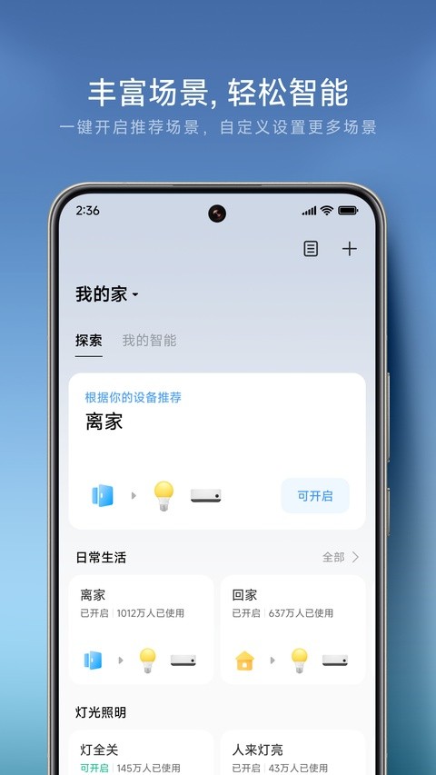 小米智能家庭截图1