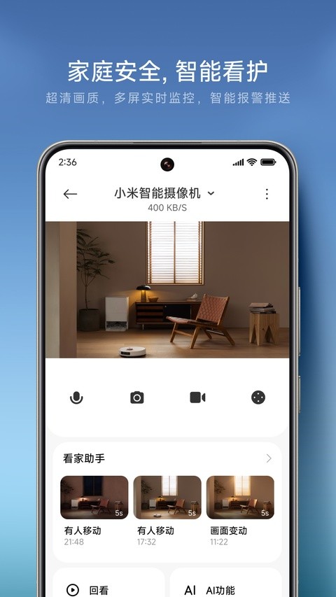 小米智能家庭截图4