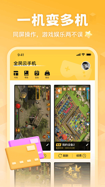 全民云手机截图1