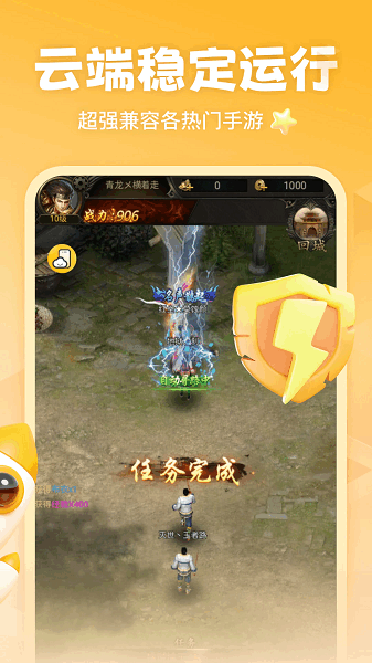 全民云手机截图3