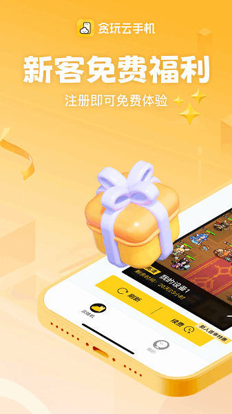 全民云手机截图4