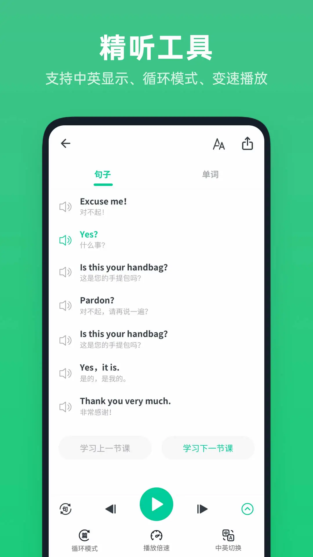 不学英语app截图0