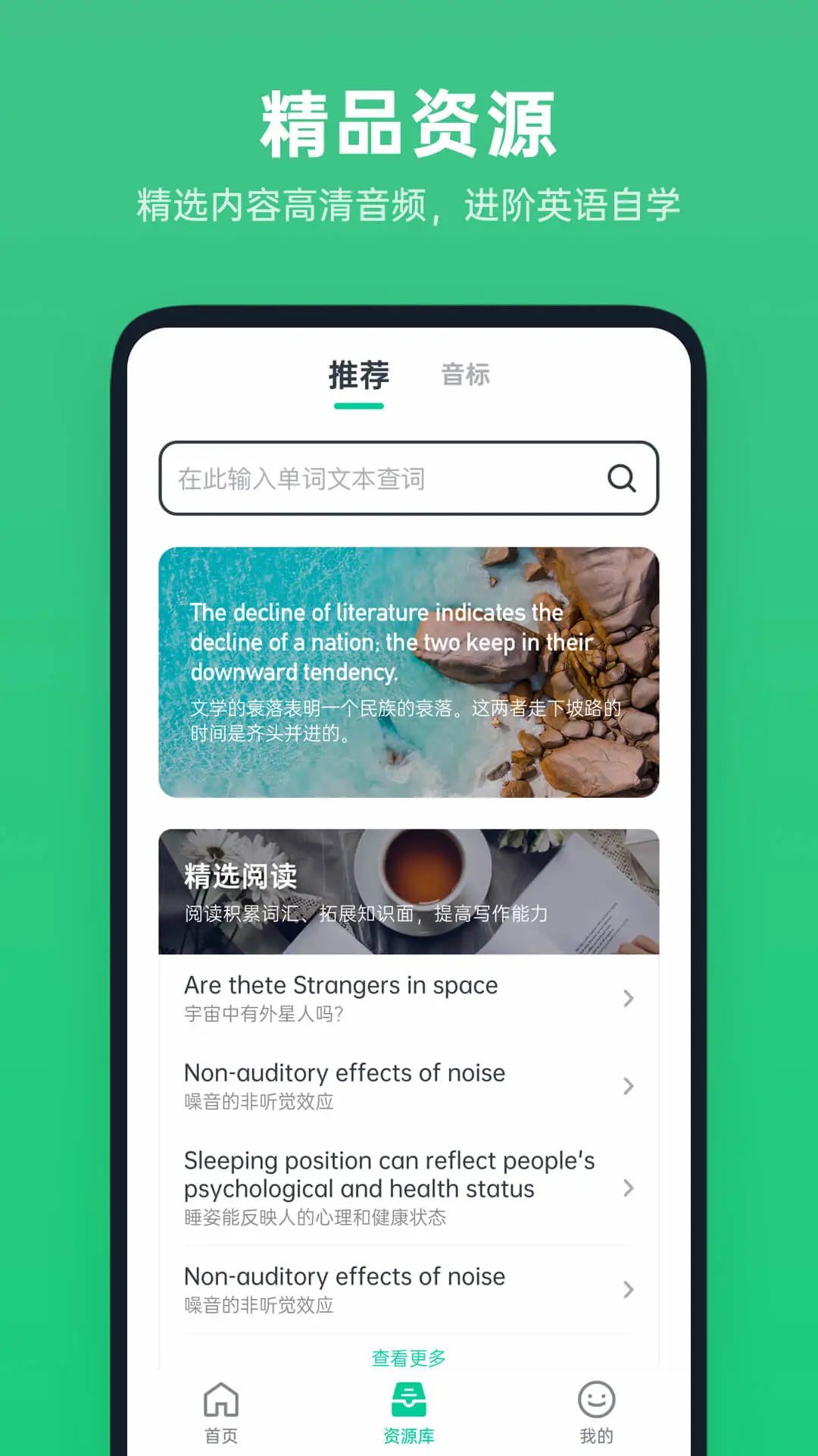 不学英语app截图2