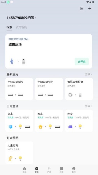 小米智能家庭