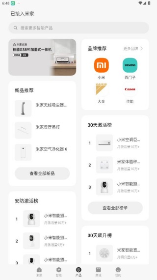 小米智能家庭