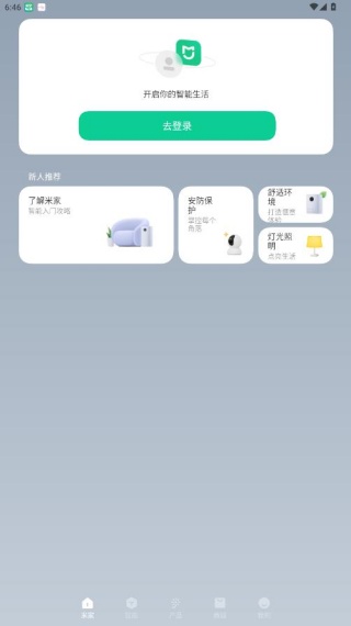 小米智能家庭