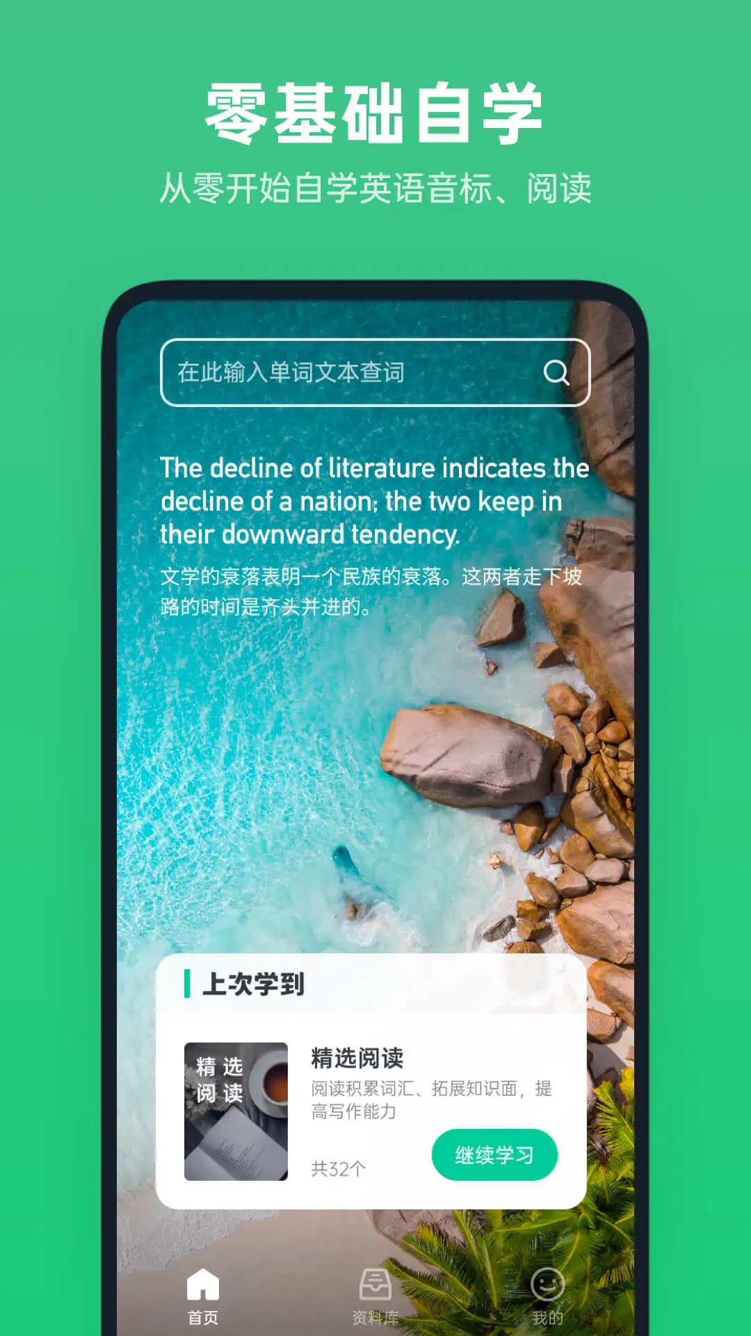 不学英语app截图3