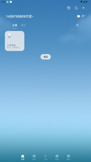 小米智能家庭
