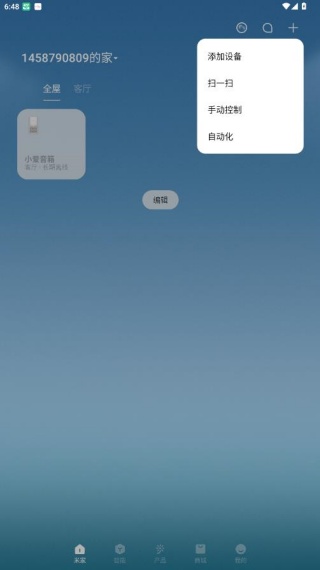 小米智能家庭