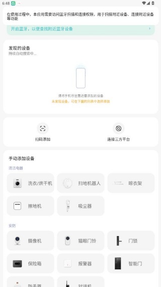 小米智能家庭