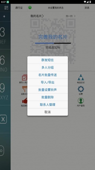 拨号精灵