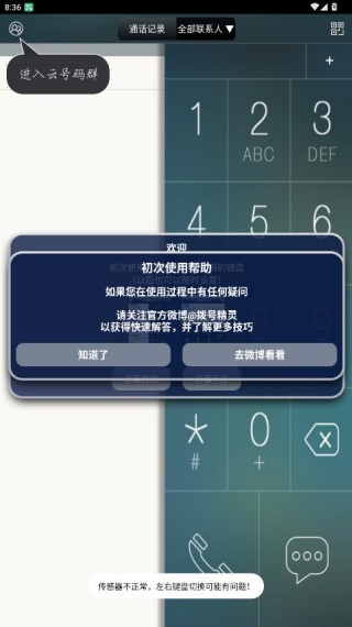 拨号精灵