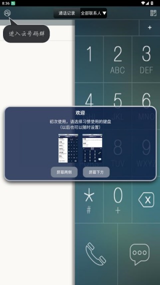 拨号精灵