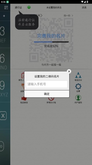 拨号精灵