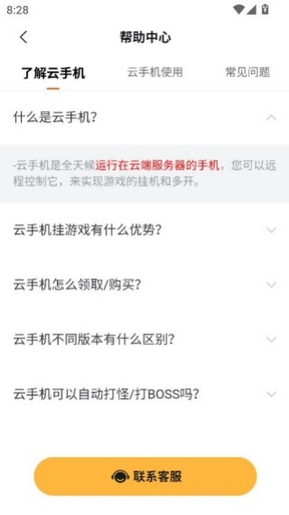 全民云手机