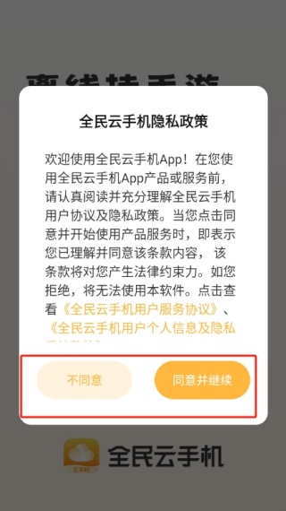 全民云手机