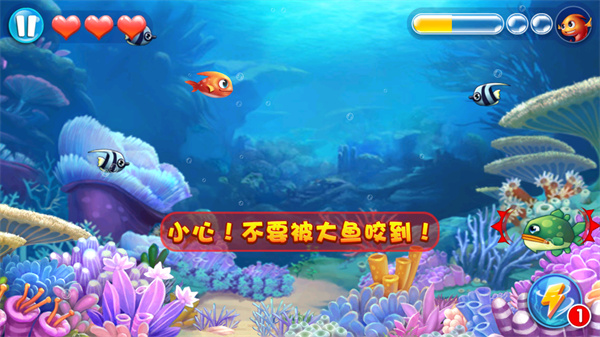大鱼吃小鱼3