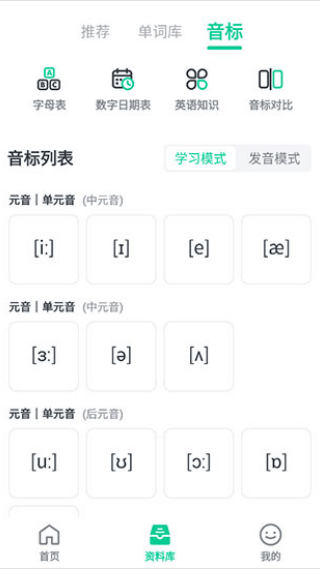 不学英语app