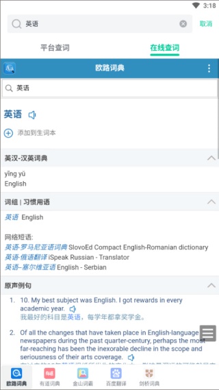 不学英语app