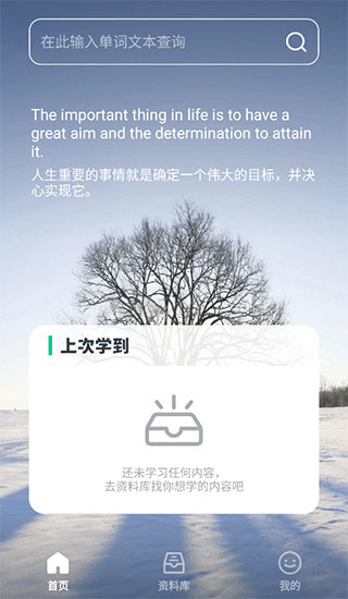 不学英语app