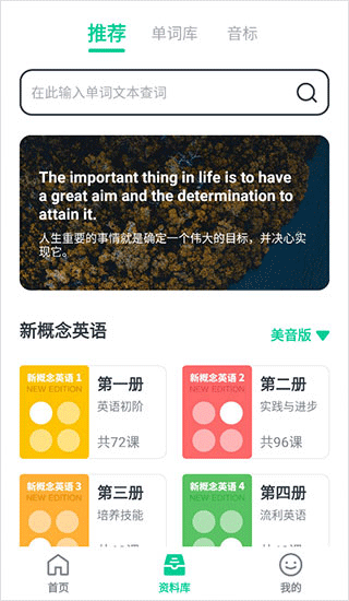 不学英语app