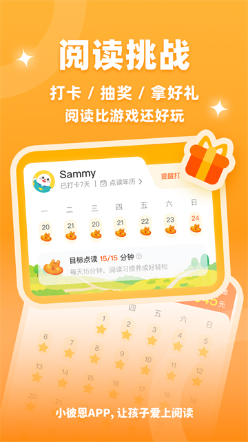 小彼恩截图2