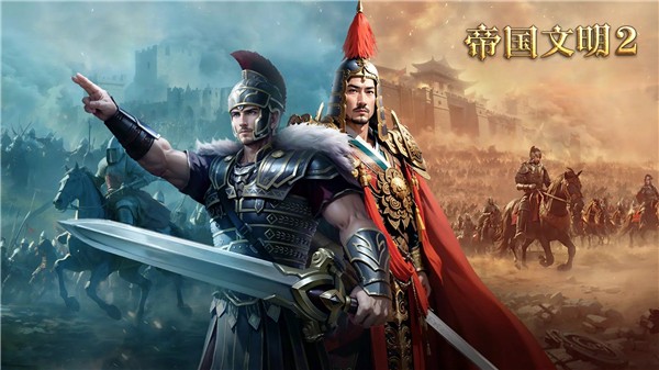 帝国文明2截图2