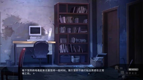 我和她的世界末日冷狐版截图1