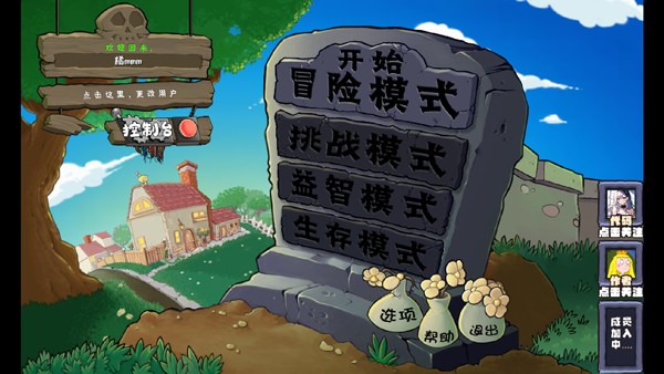 植物大战僵尸神奇植物版截图0