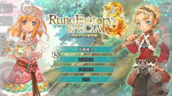 符文工房3豪华版