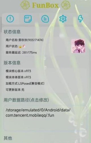 FunBox模块截图1