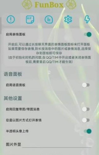 FunBox模块截图3