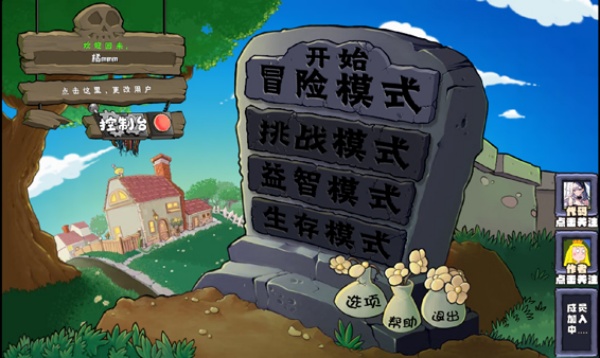 植物大战僵尸神奇植物版