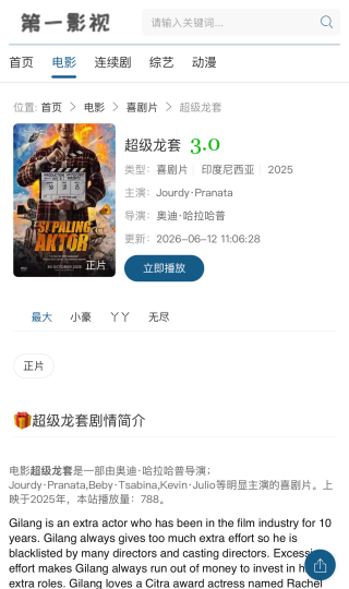第一影视