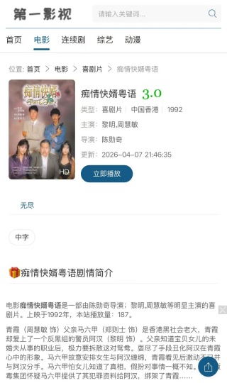 第一影视
