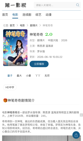 第一影视