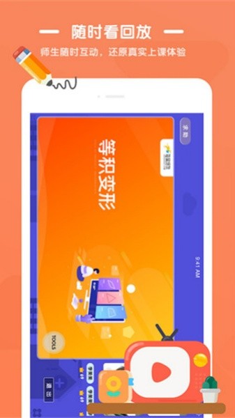 优优小班课截图4