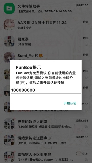 FunBox模块