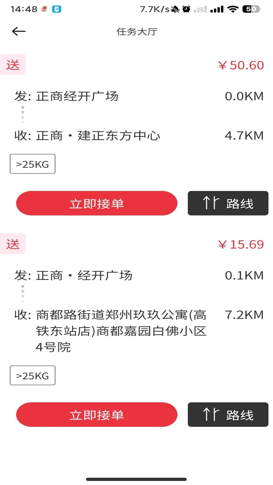 曹操跑腿截图0