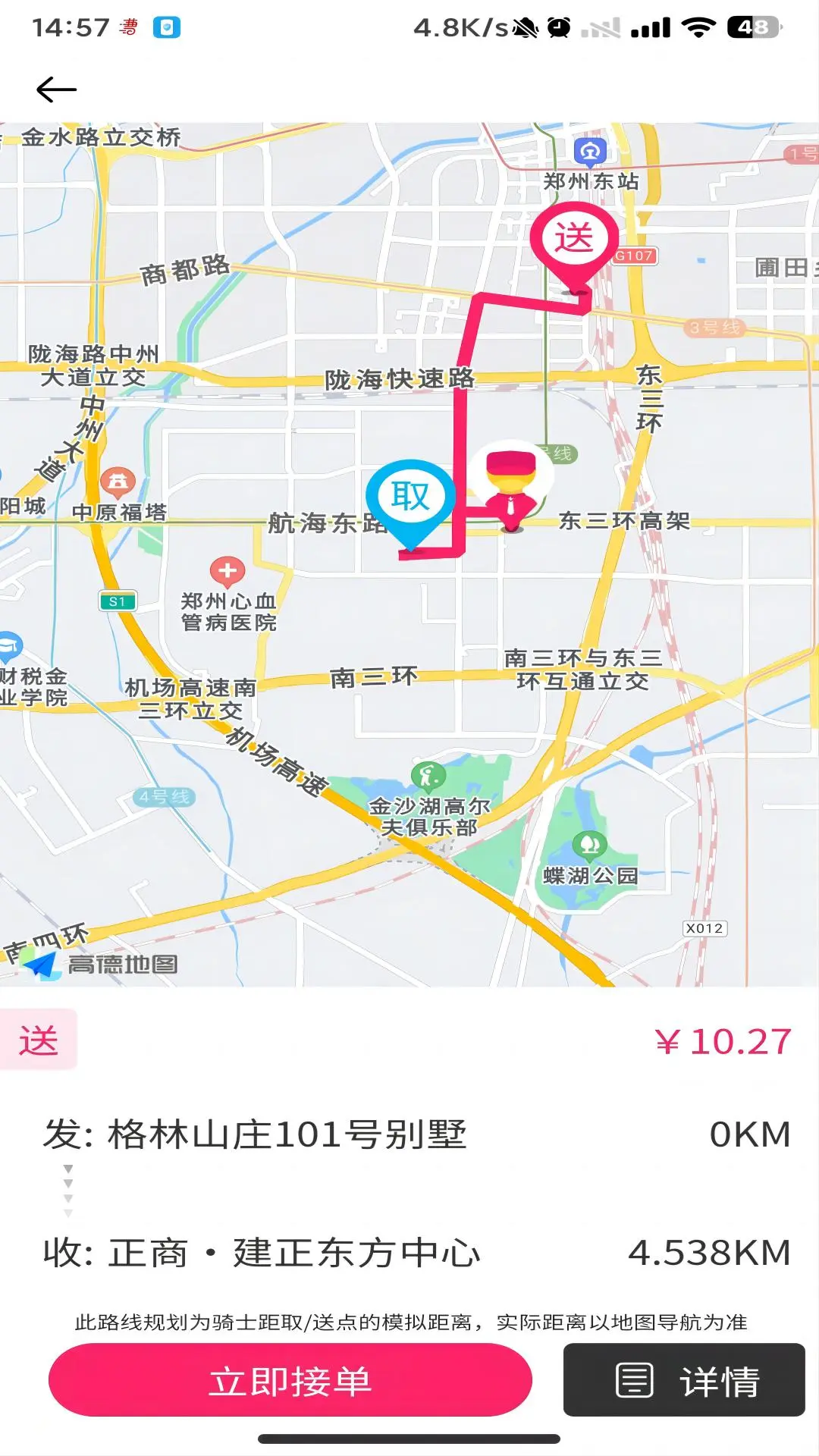 曹操跑腿截图2