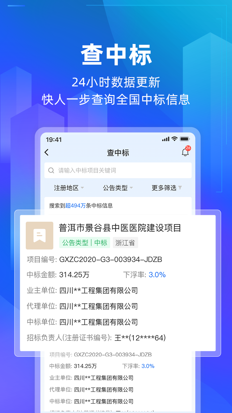 建管家截图1