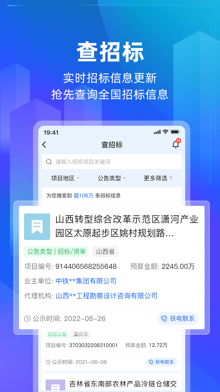 建管家截图2