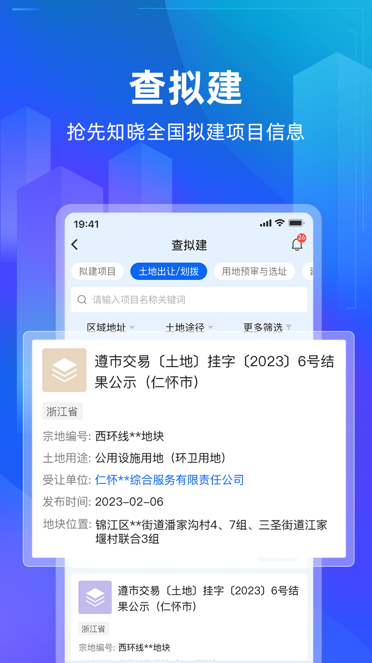 建管家截图3