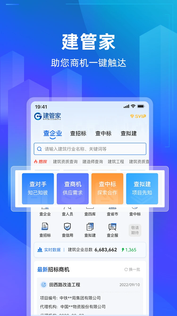 建管家截图4