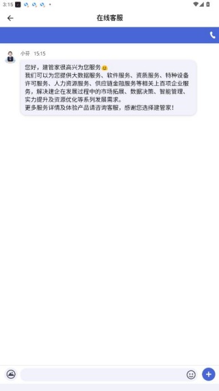 建管家