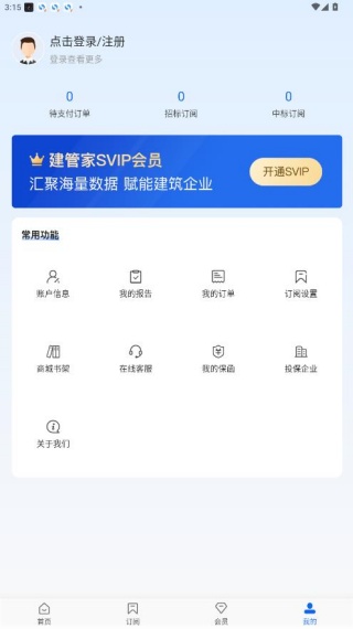 建管家